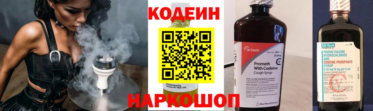 Кодеиновый сироп Lean напиток Lean (лин)  Вход с VPN  Туапсе 