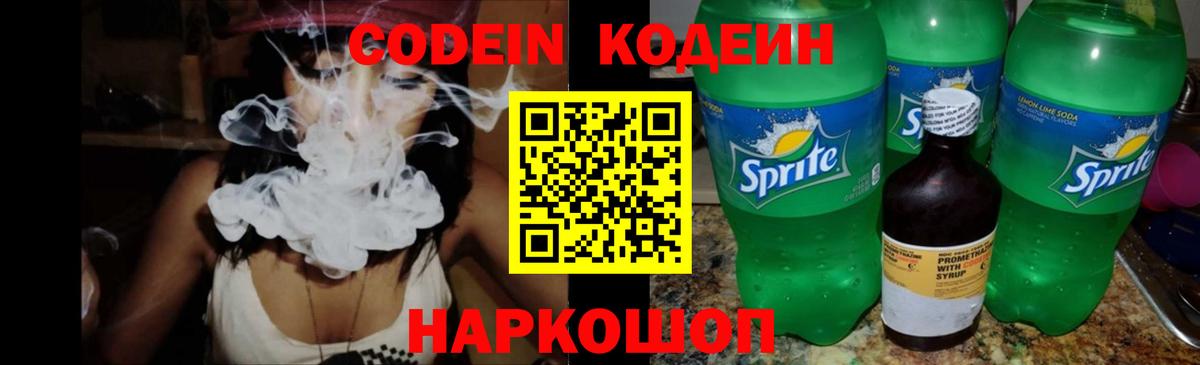 Кодеиновый сироп Lean напиток Lean (лин) Туапсе