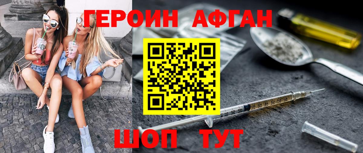 Героин белый Туапсе