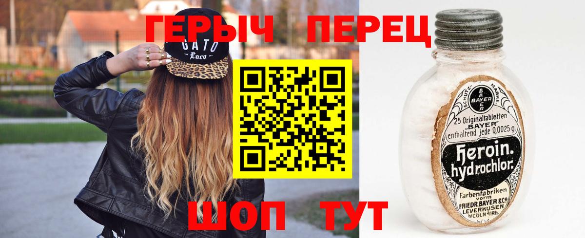 Героин герыч  Вход с VPN  Туапсе 