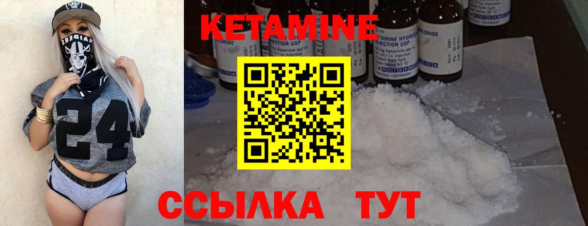 КЕТАМИН ketamine  Вход с VPN  Туапсе 