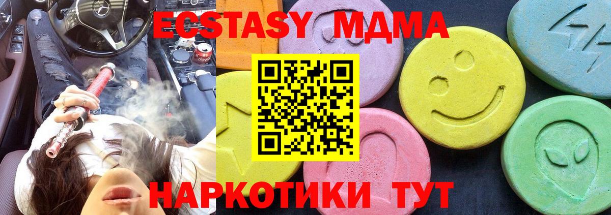 Туапсе  МДМА Molly  Вход с VPN  MDMA  MDMA молли 