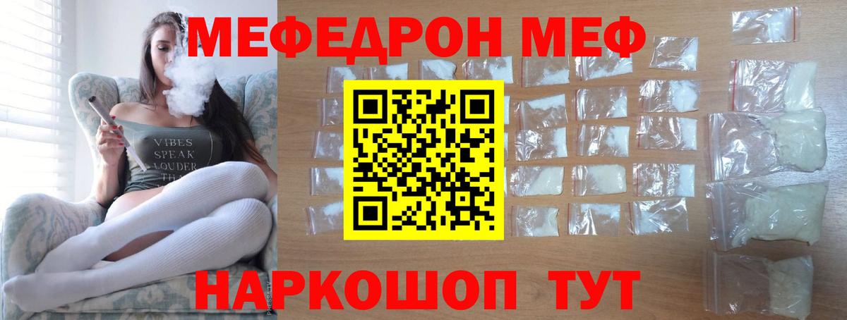 Меф мяу мяу кристаллы Туапсе