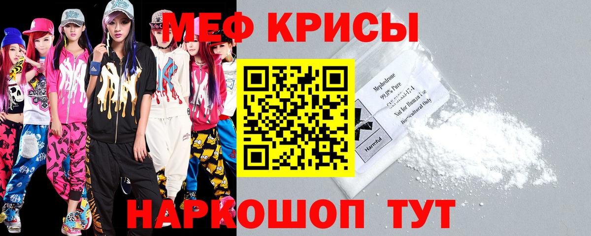МЯУ-МЯУ кристаллы  МЕФ  Туапсе  МЕФ кристаллы  МЕФ  Вход с VPN 