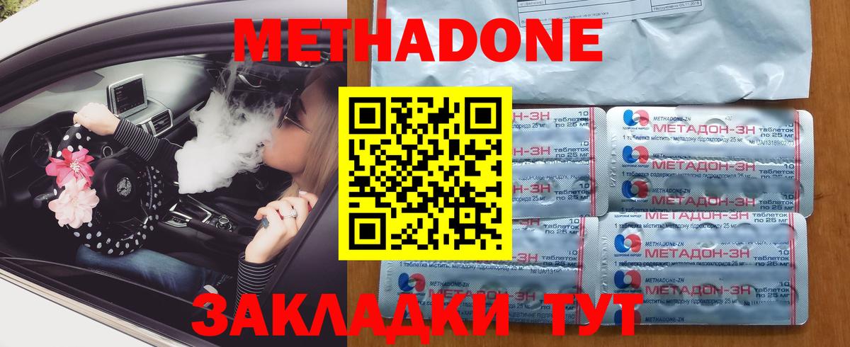 Туапсе  Метадон кристалл  МЕТАДОН белоснежный  Вход с VPN 