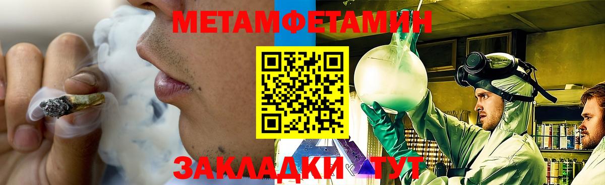 Метамфетамин мет Туапсе