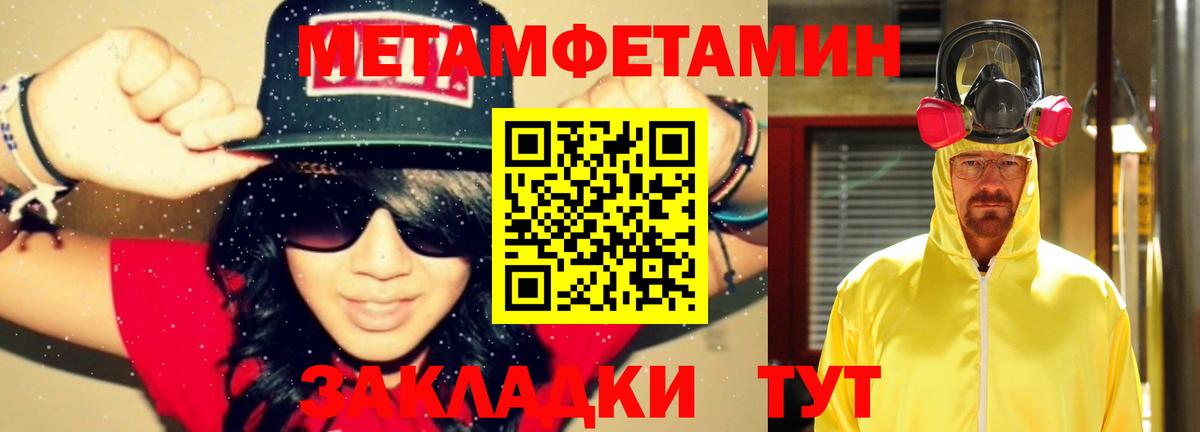 Туапсе  МЕТАМФЕТАМИН Methamphetamine  Вход с VPN  МЕТАМФЕТАМИН Methamphetamine 